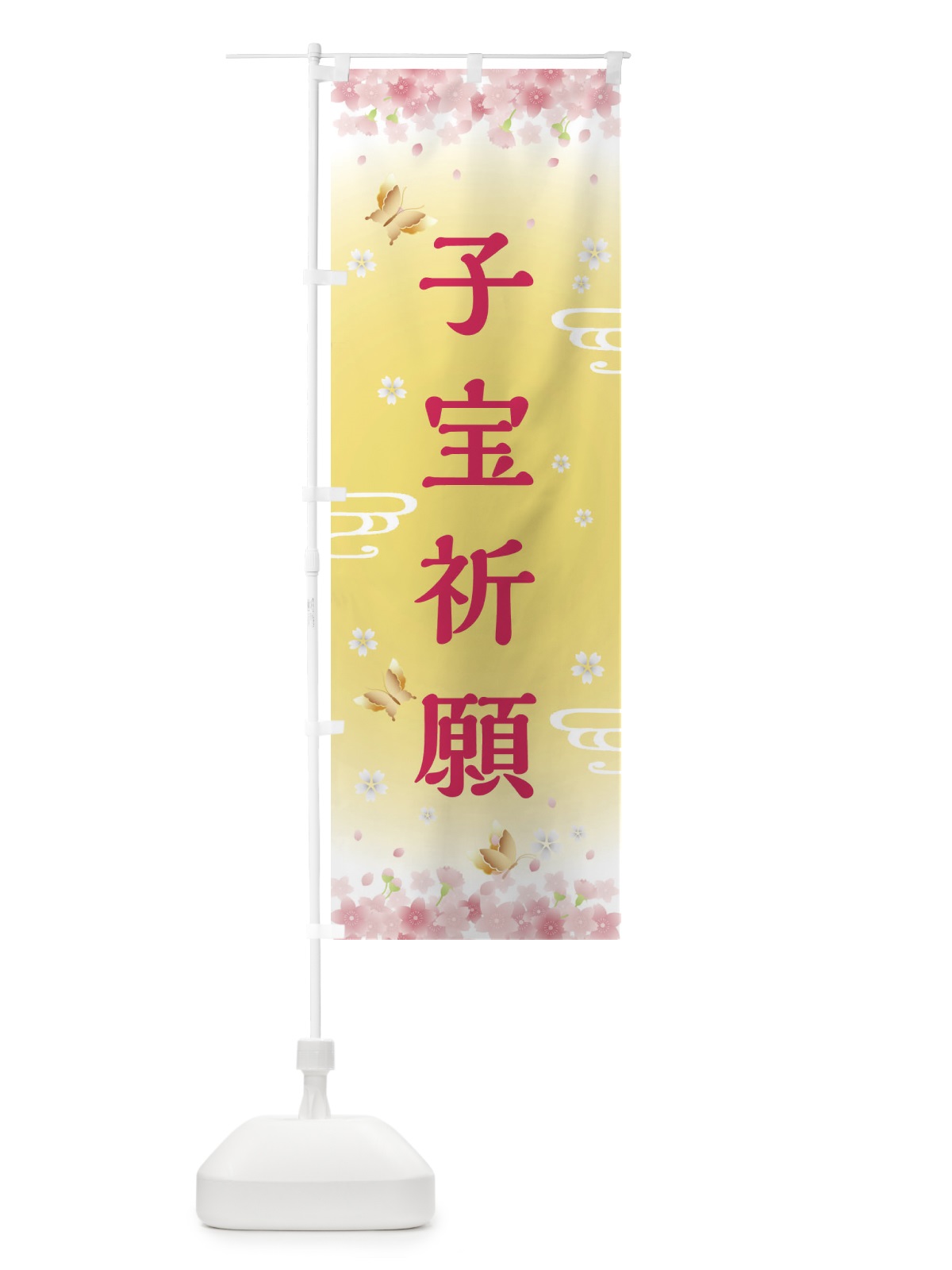 のぼり 子宝祈願・神社・仏閣 のぼり旗 FLTT(デザイン【A】)