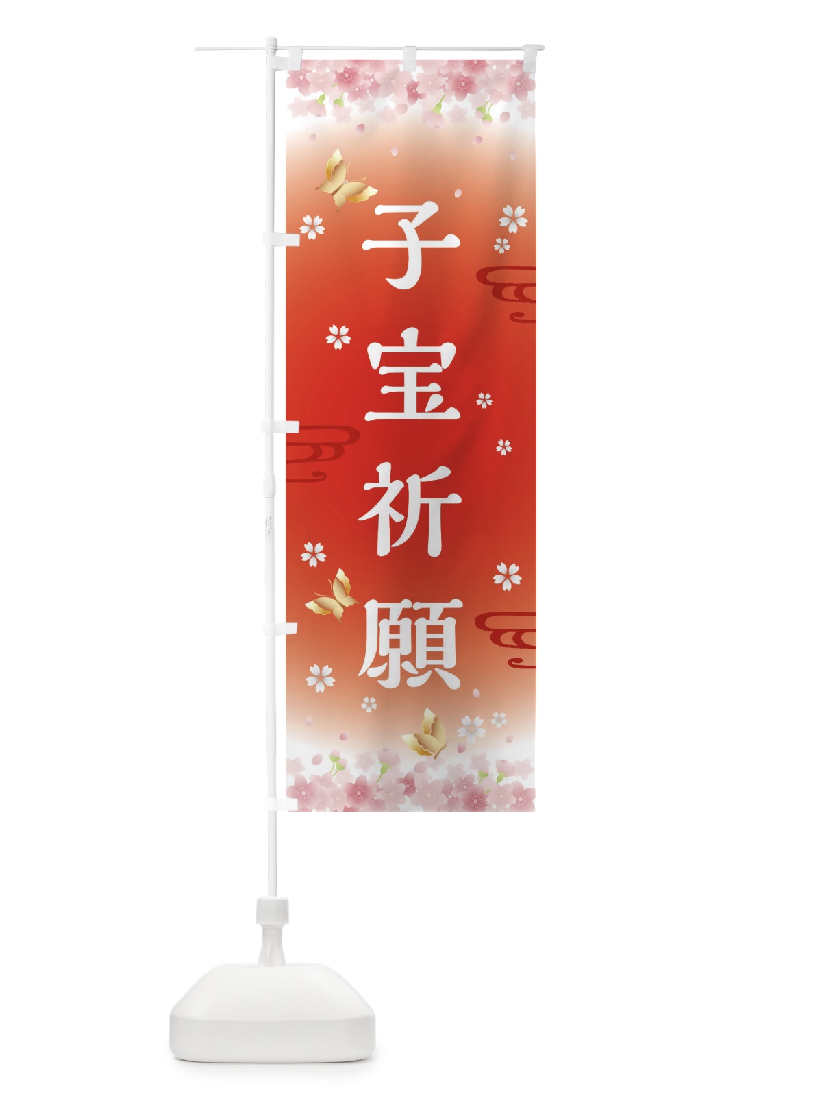 のぼり 子宝祈願・神社・仏閣 のぼり旗 FLTT(デザイン【B】)