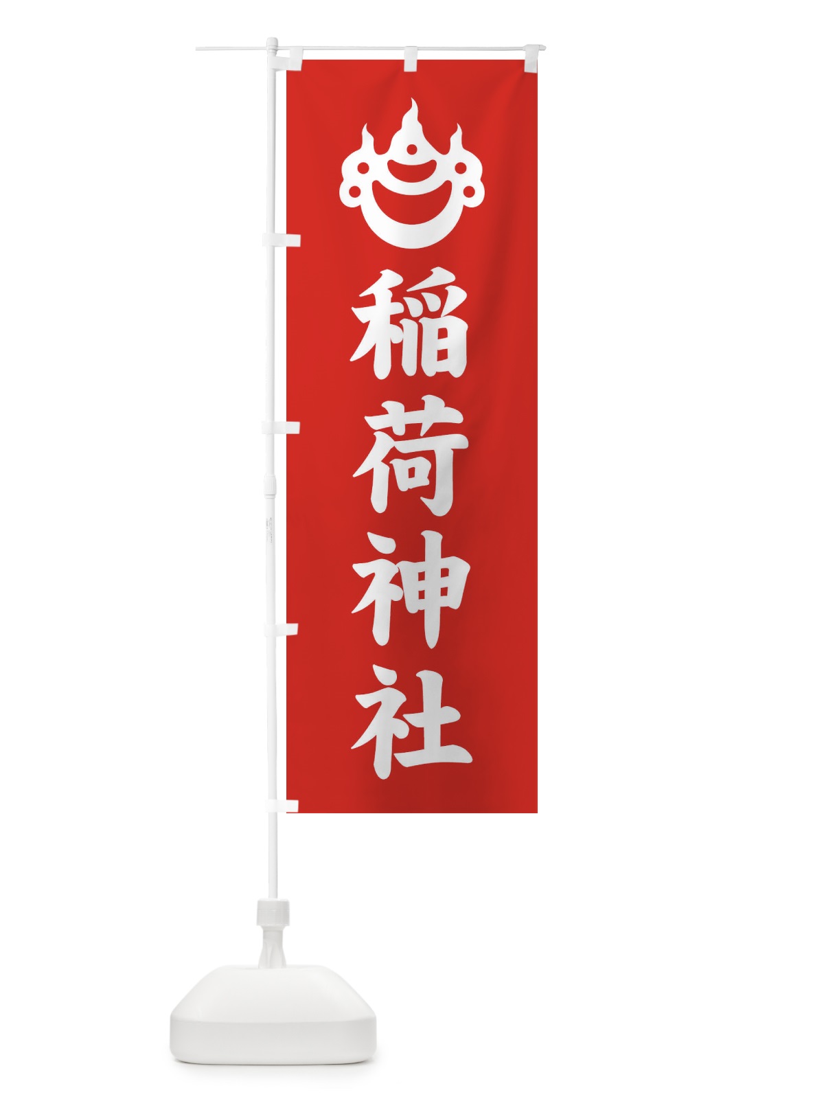 のぼり 稲荷神社・光琳宝珠紋・神紋 のぼり旗 FLU0(デザイン【A】)