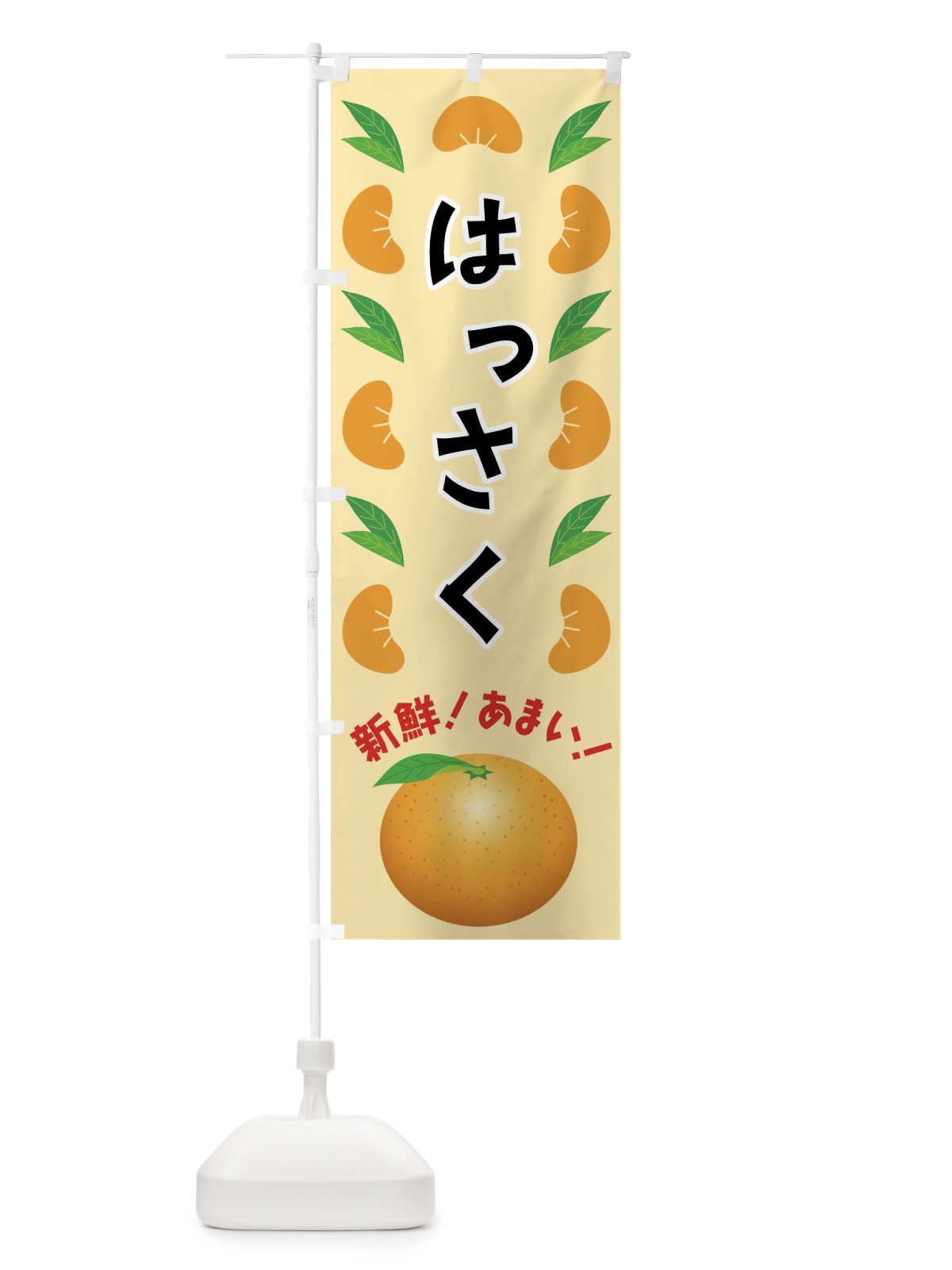 のぼり はっさく のぼり旗 FLUW(デザイン【A】)