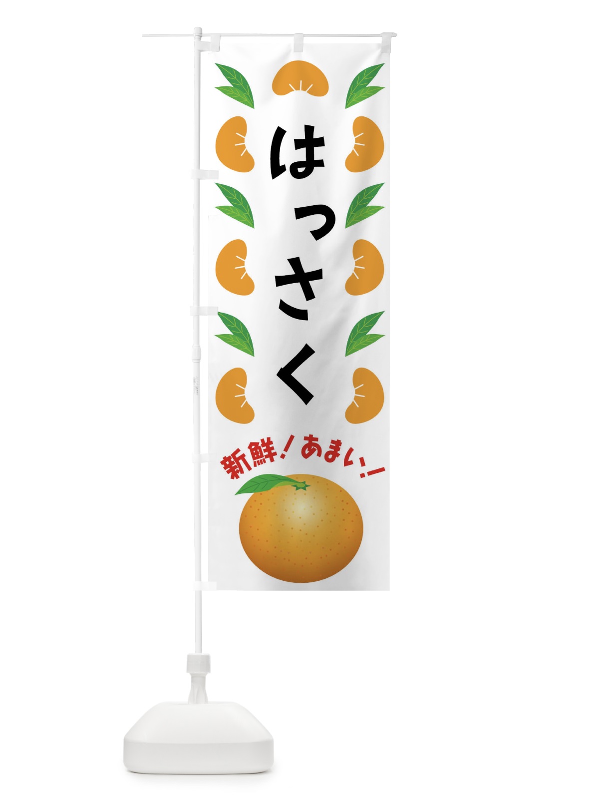 のぼり はっさく のぼり旗 FLUW(デザイン【B】)