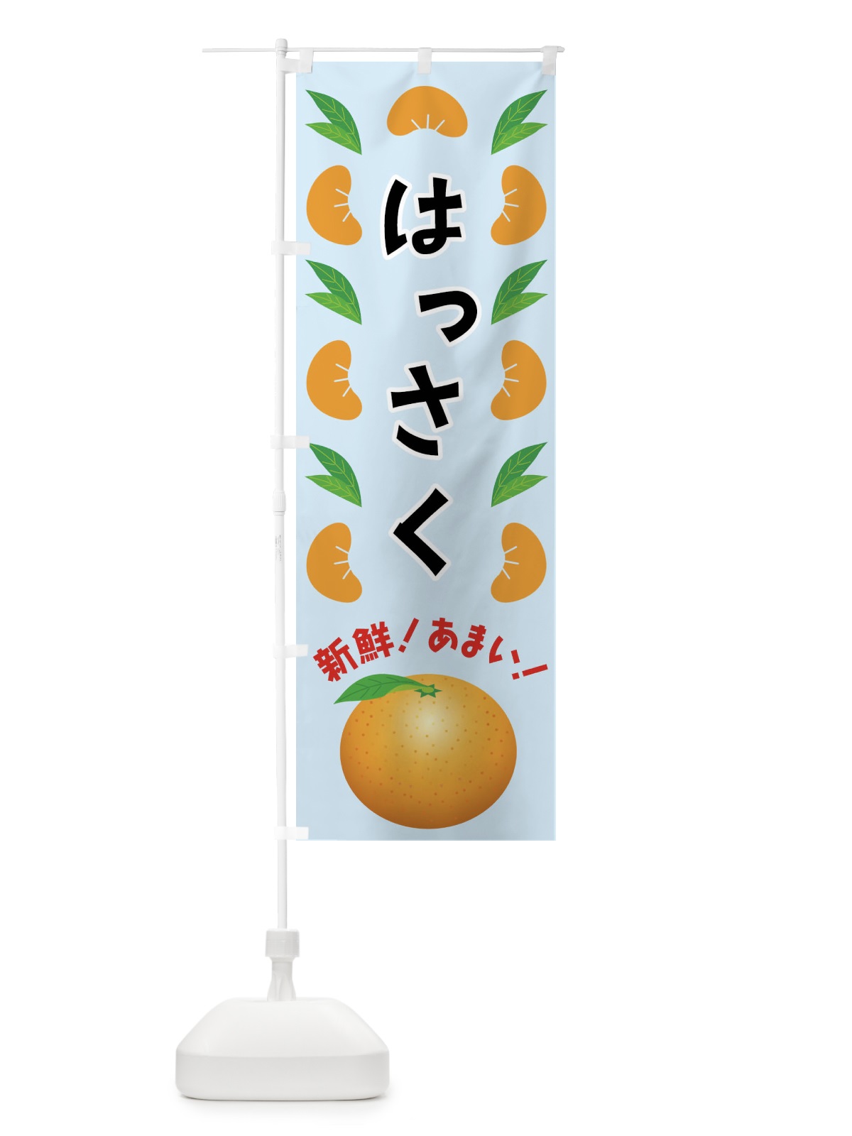 のぼり はっさく のぼり旗 FLUW(デザイン【C】)