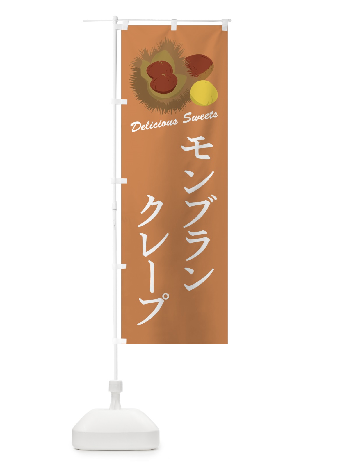 のぼり モンブランクレープ のぼり旗 FLX7(デザイン【B】)