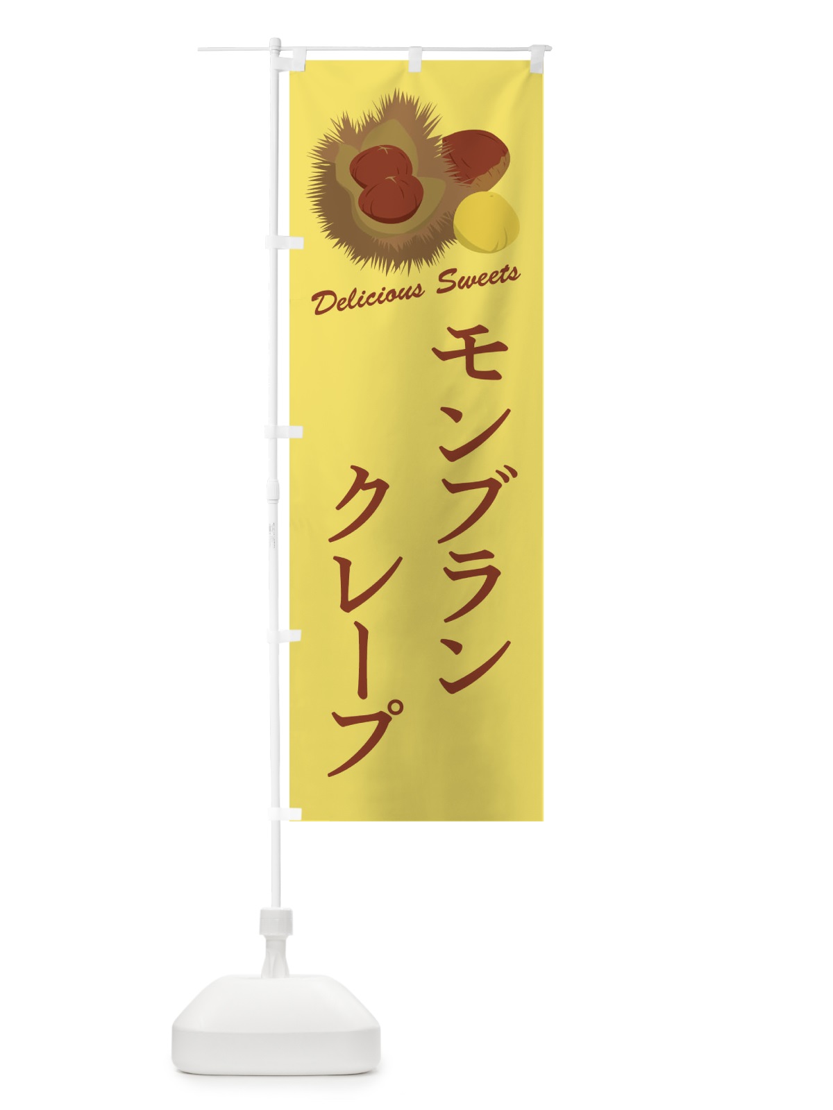 のぼり モンブランクレープ のぼり旗 FLX7(デザイン【C】)