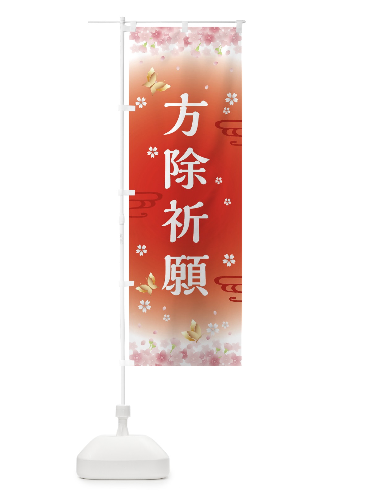 のぼり 方除祈願・神社・仏閣 のぼり旗 FLY4(デザイン【B】)