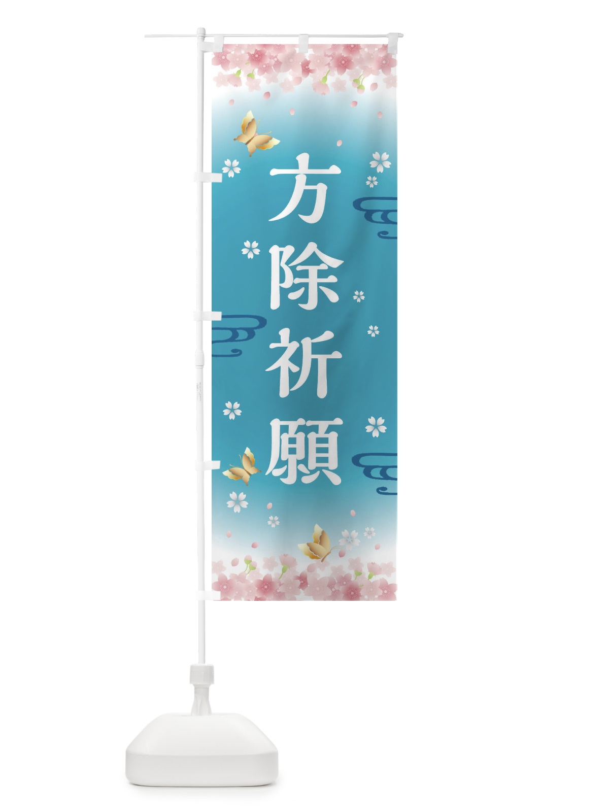 のぼり 方除祈願・神社・仏閣 のぼり旗 FLY4(デザイン【C】)