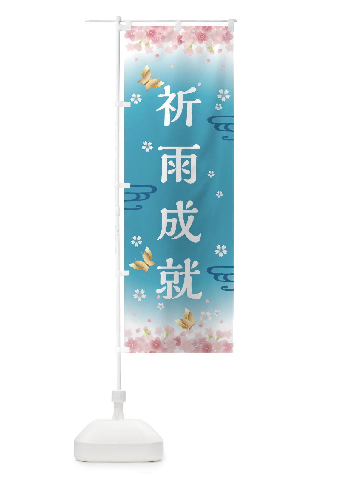 のぼり 祈雨成就・神社・仏閣 のぼり旗 FLY6(デザイン【C】)