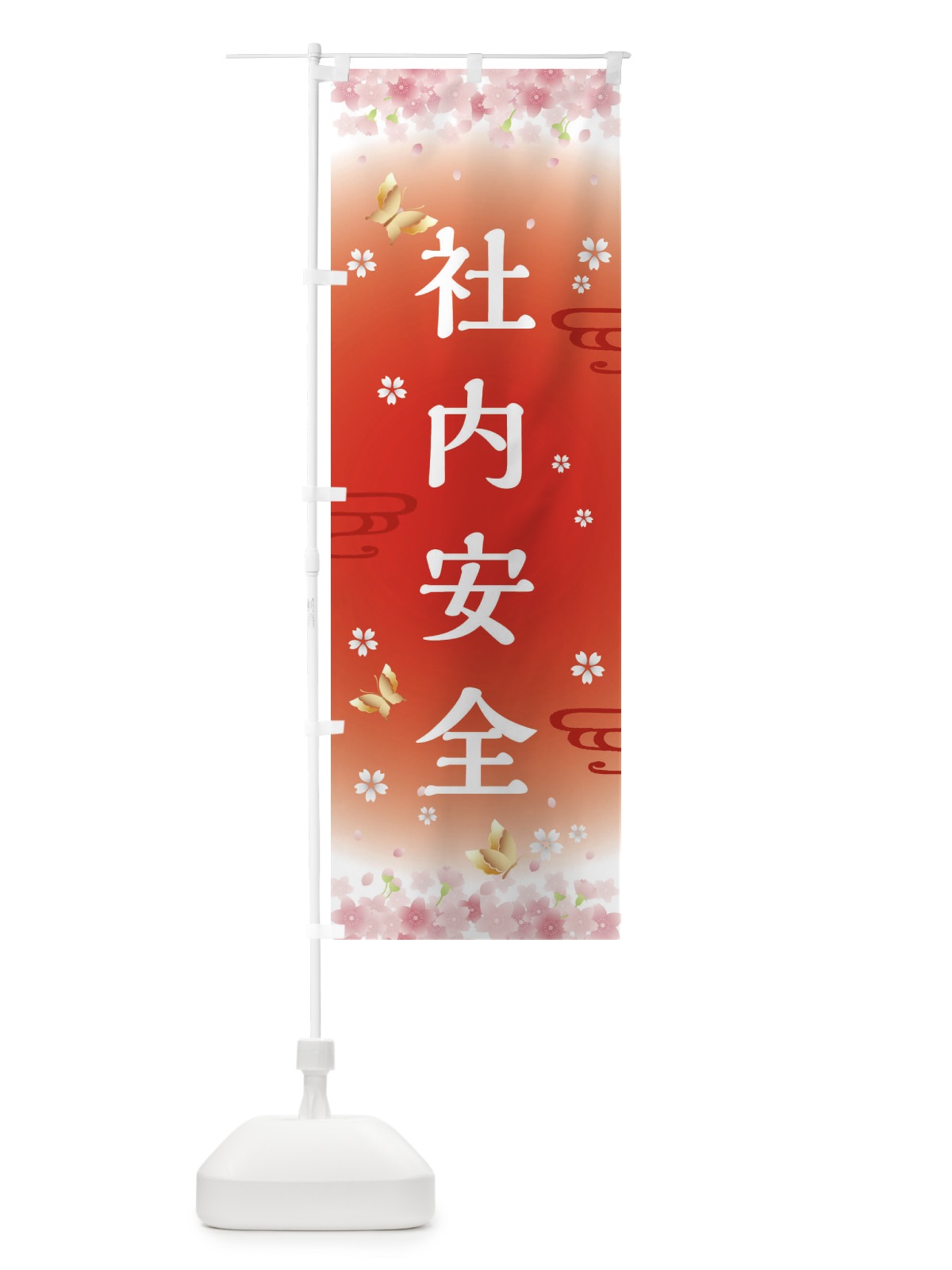 のぼり 社内安全・神社・仏閣 のぼり旗 FLYN(デザイン【B】)