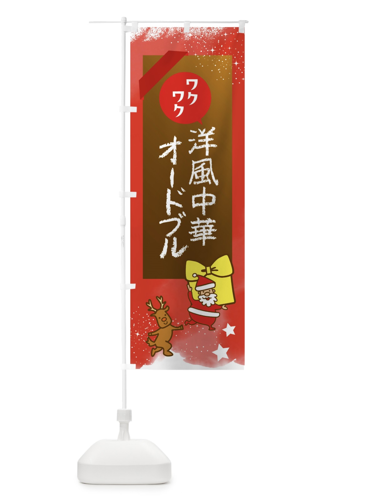 のぼり 洋風中華オードブル のぼり旗 FN5K(デザイン【C】)