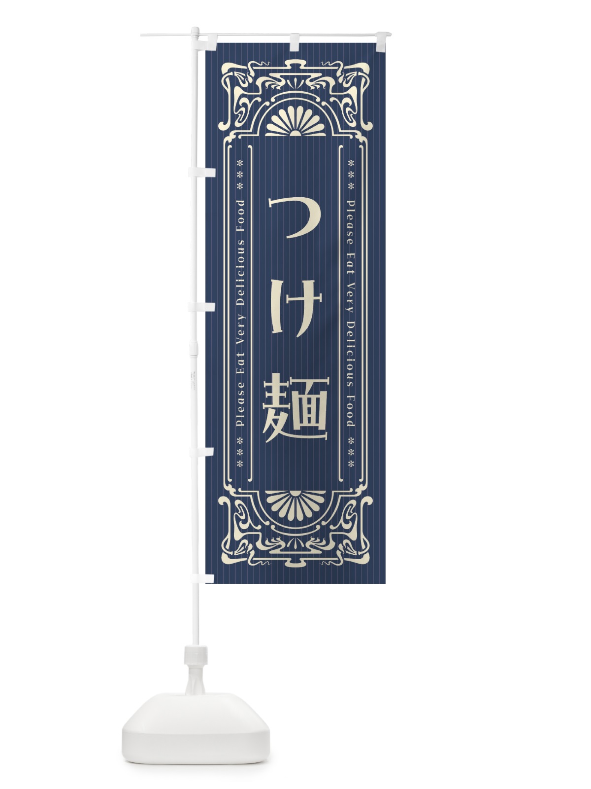 のぼり つけ麺・レトロ風 のぼり旗 FN8F(デザイン【A】)