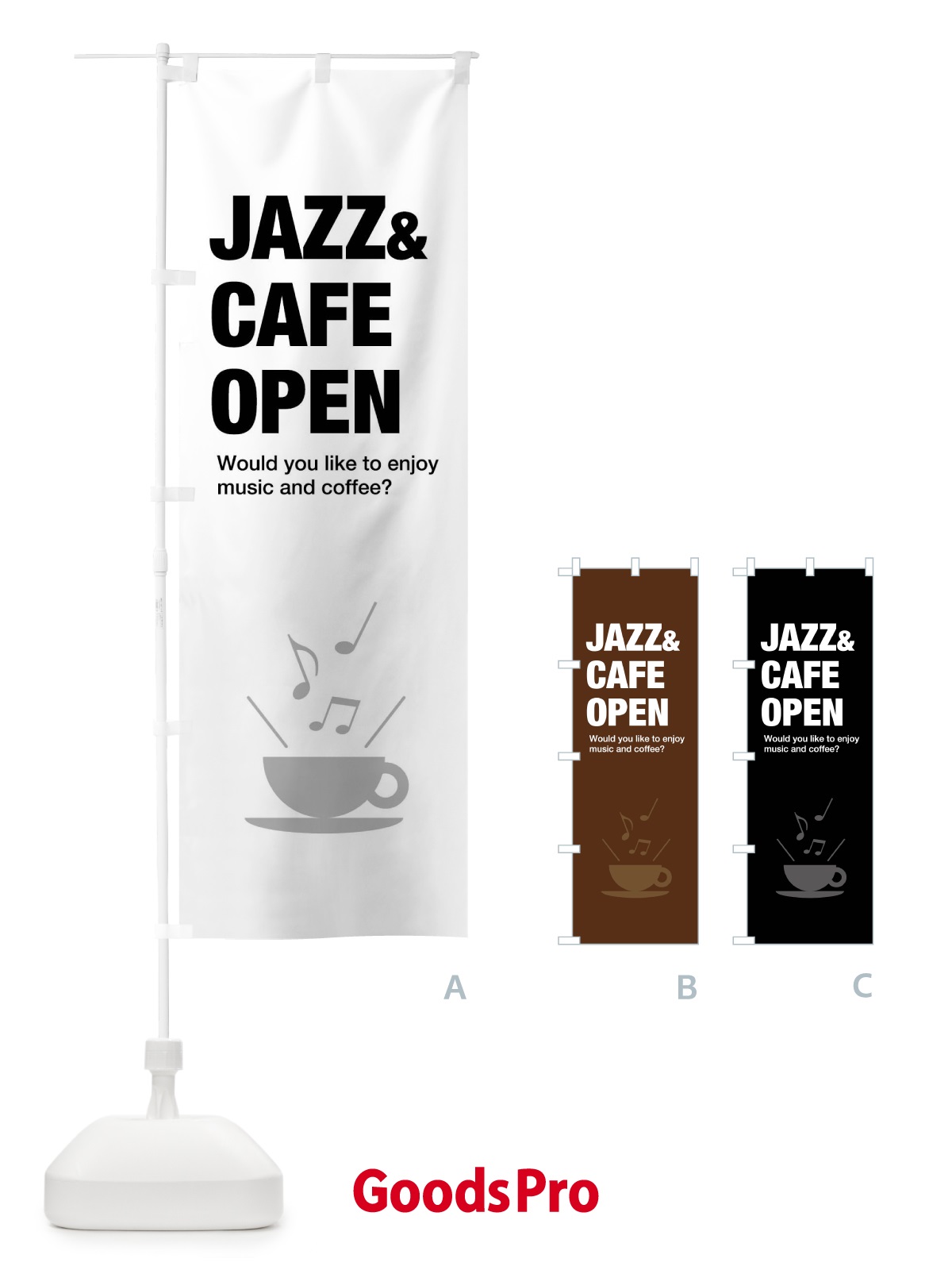 のぼり JAZZ＆CAFE・ジャズ＆カフェ のぼり旗 FNCS