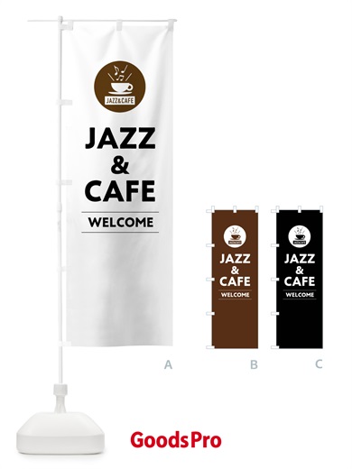 のぼり JAZZ＆CAFE・ジャズ＆カフェ のぼり旗 FNCU