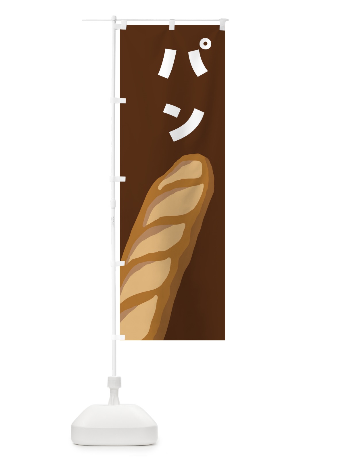 のぼり パン のぼり旗 FNH6(デザイン【B】)