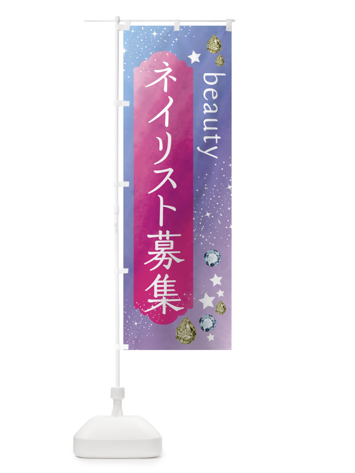 のぼり ネイリスト募集・美容 のぼり旗 FNJ1(デザイン【A】)