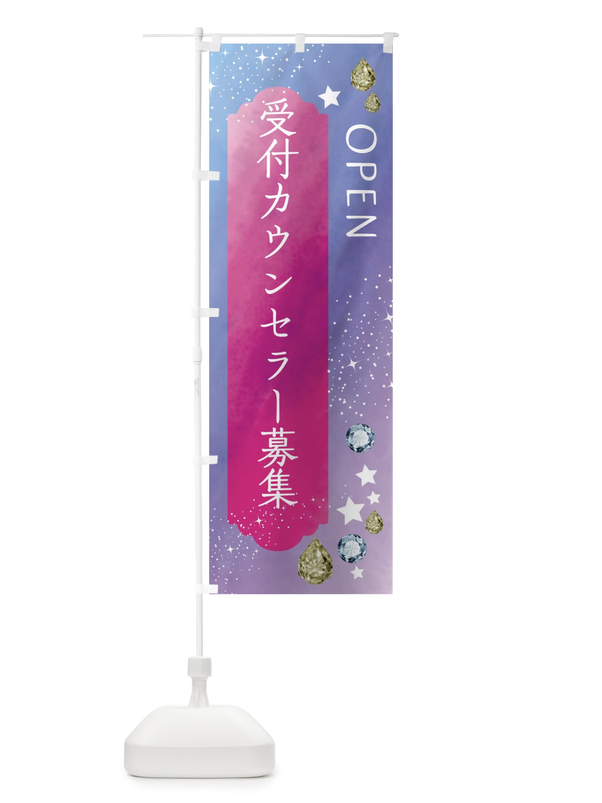 のぼり 受付カウンセラー募集・美容 のぼり旗 FNJC(デザイン【A】)