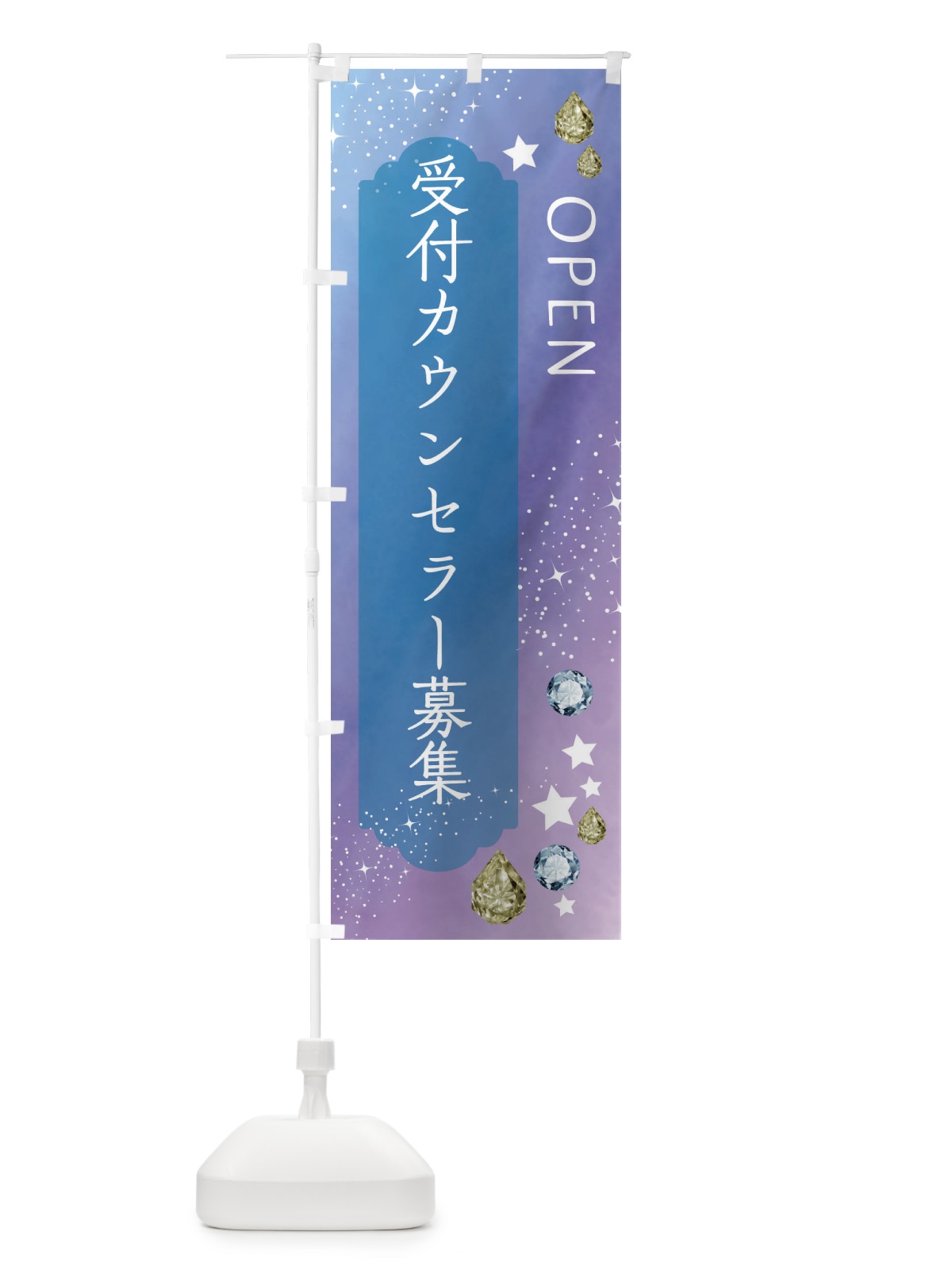 のぼり 受付カウンセラー募集・美容 のぼり旗 FNJC(デザイン【C】)