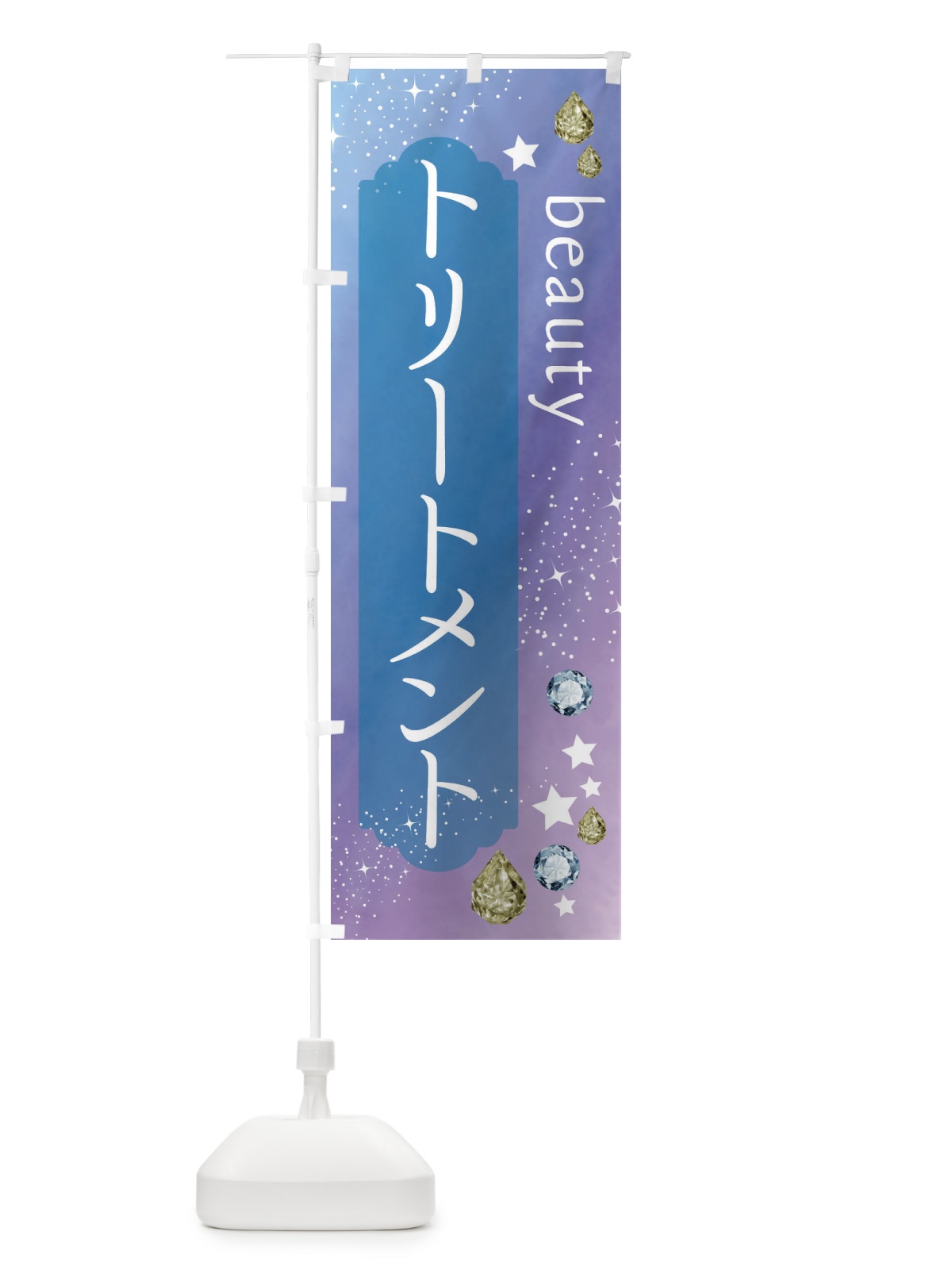 のぼり トリートメント・美容 のぼり旗 FNJK(デザイン【C】)