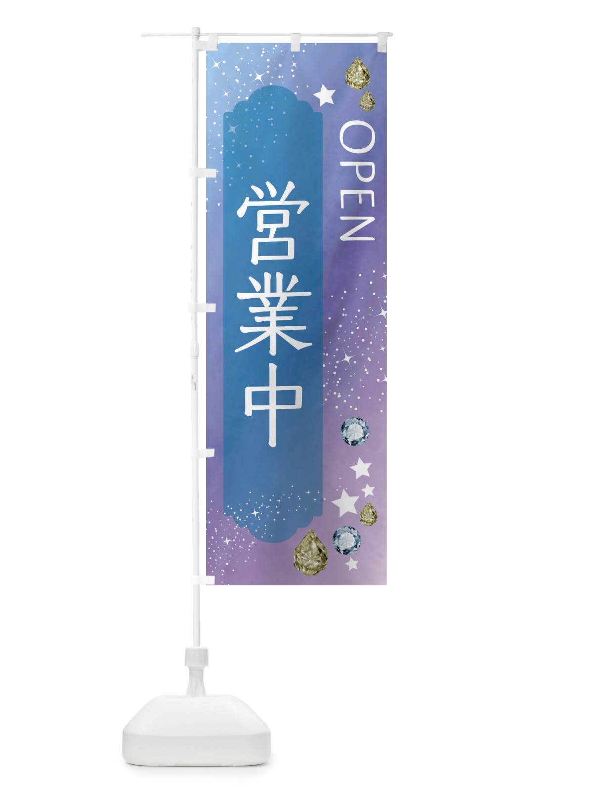 のぼり 営業中・OPEN のぼり旗 FNJL(デザイン【C】)