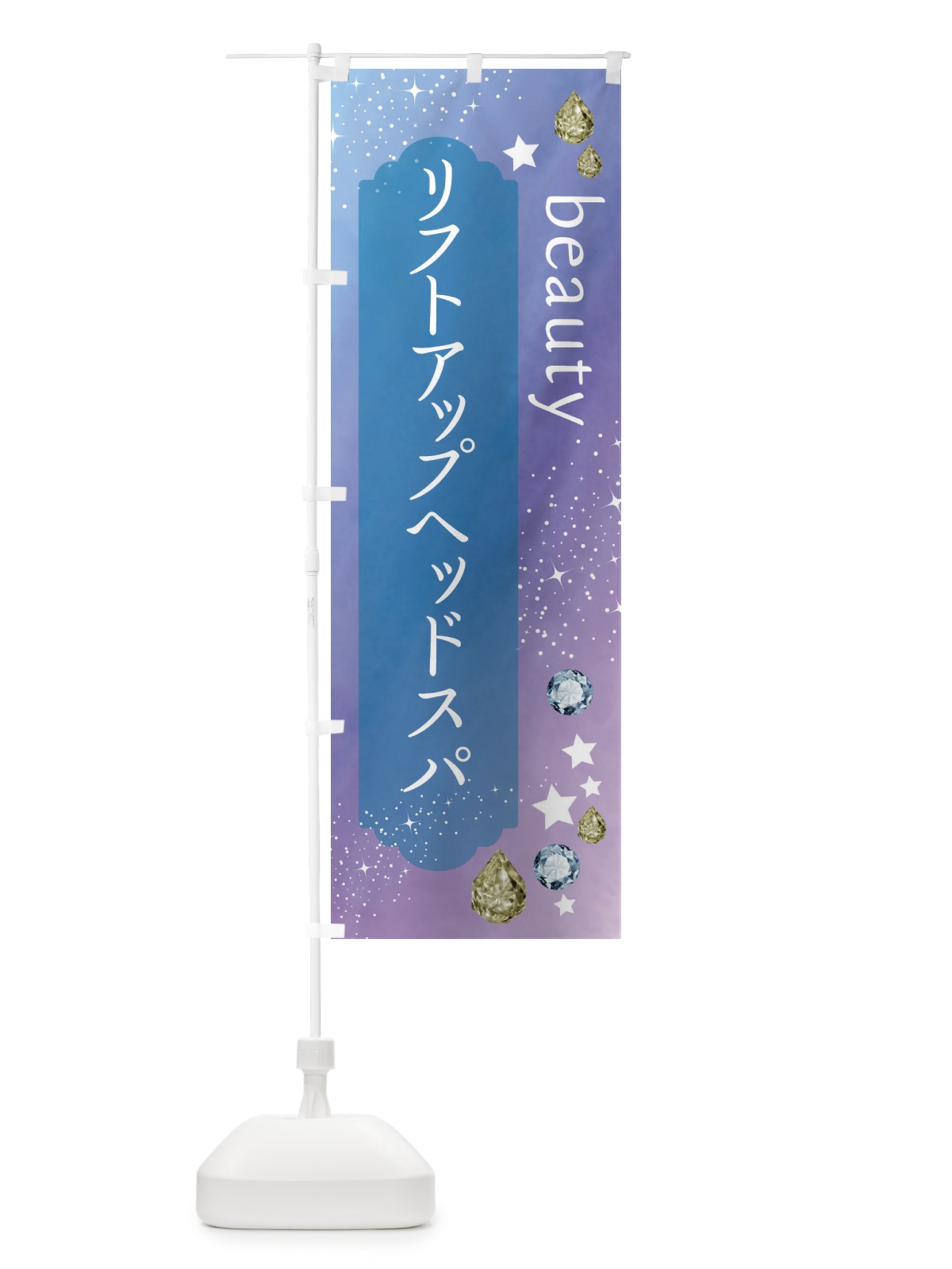 のぼり リフトアップヘッドスパ・美容 のぼり旗 FNJN(デザイン【C】)