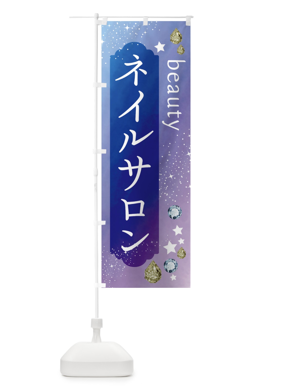 のぼり ネイルサロン・美容 のぼり旗 FNJT(デザイン【B】)