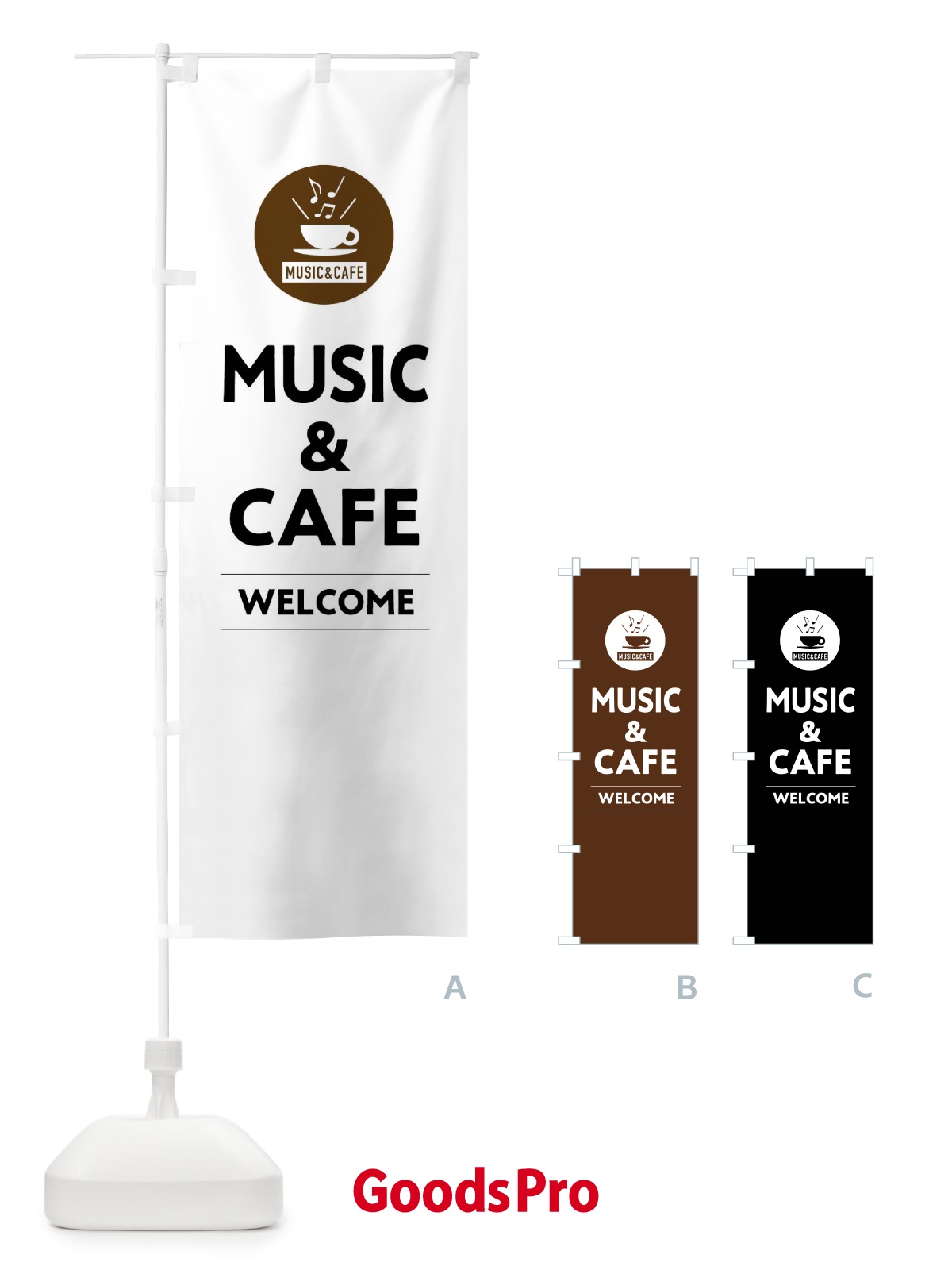 のぼり MUSIC＆CAFE・音楽＆カフェ のぼり旗 FNK0