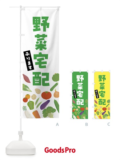 のぼり 野菜宅配承ります のぼり旗 FNKG