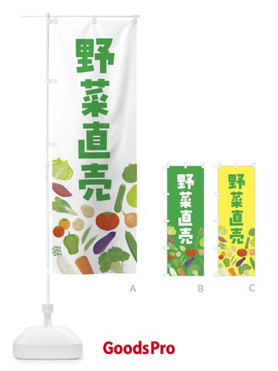 のぼり 野菜販売 のぼり旗 FNKN
