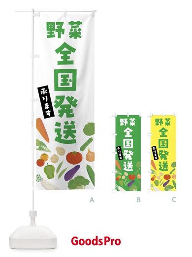 のぼり 野菜全国発送承ります のぼり旗 FNKX