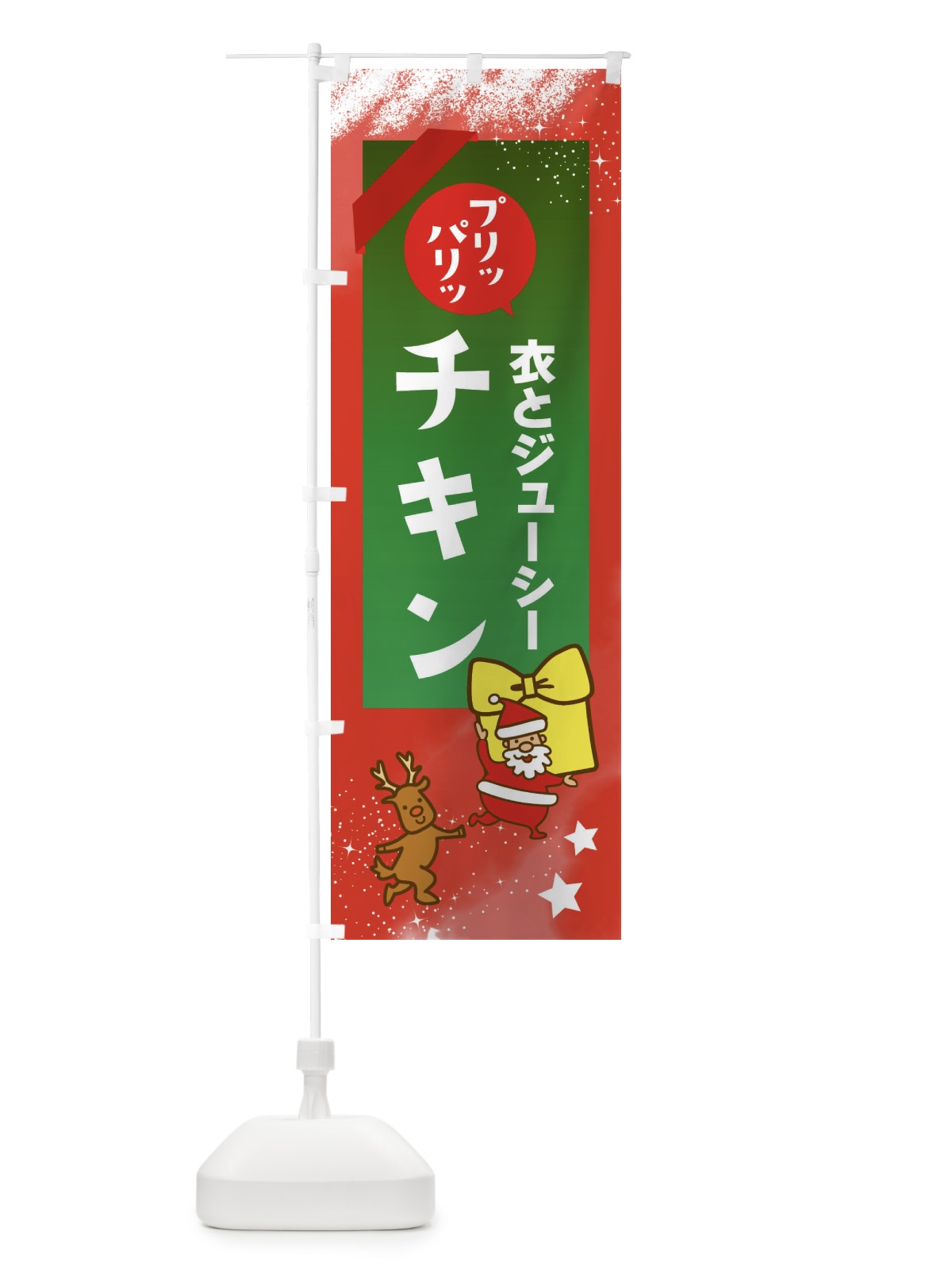 のぼり クリスマスチキン のぼり旗 FNN2(デザイン【A】)