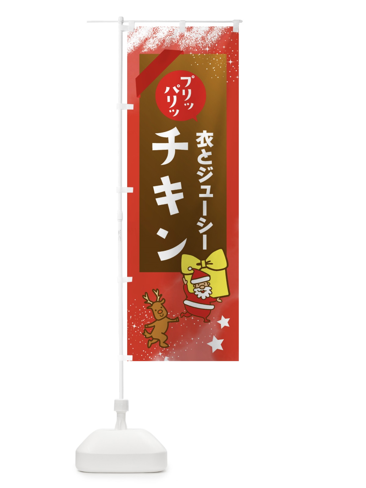 のぼり クリスマスチキン のぼり旗 FNN2(デザイン【C】)