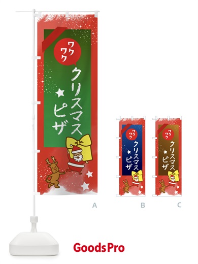 のぼり クリスマスピザ・クリスマス のぼり旗 FNN3