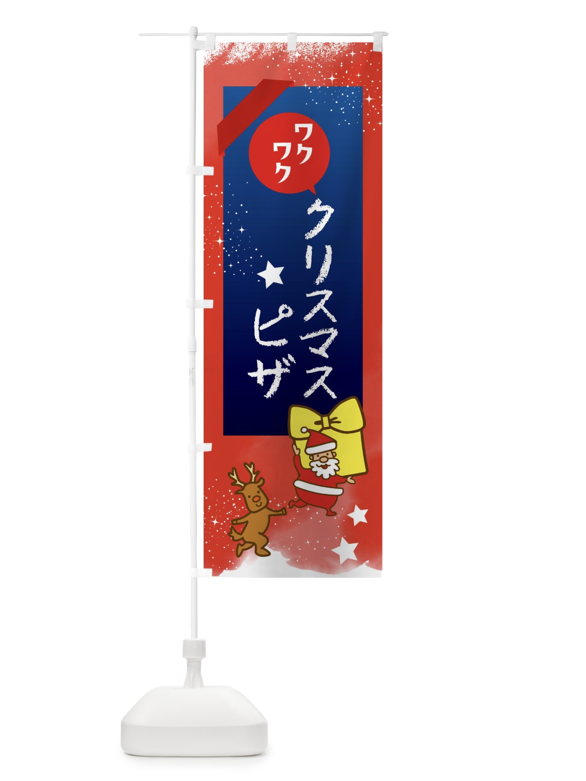 のぼり クリスマスピザ・クリスマス のぼり旗 FNN3(デザイン【B】)