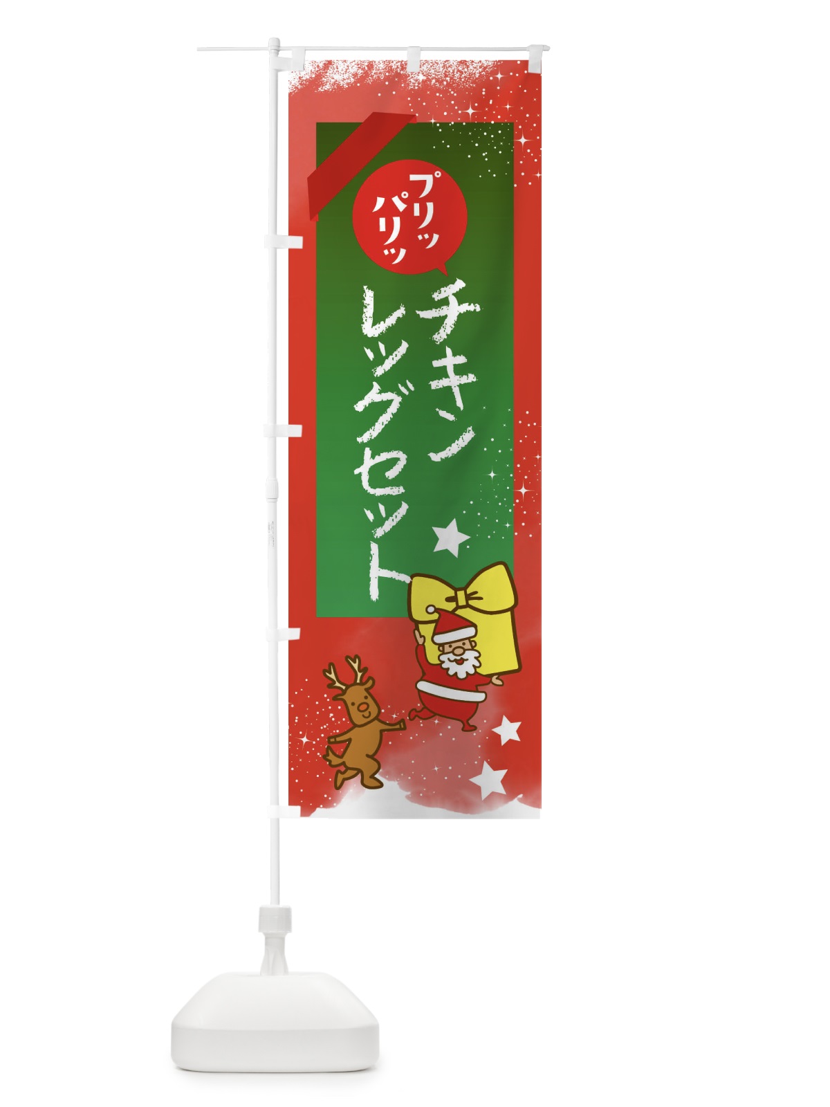 のぼり チキンレッグセット・クリスマス のぼり旗 FNN9(デザイン【A】)