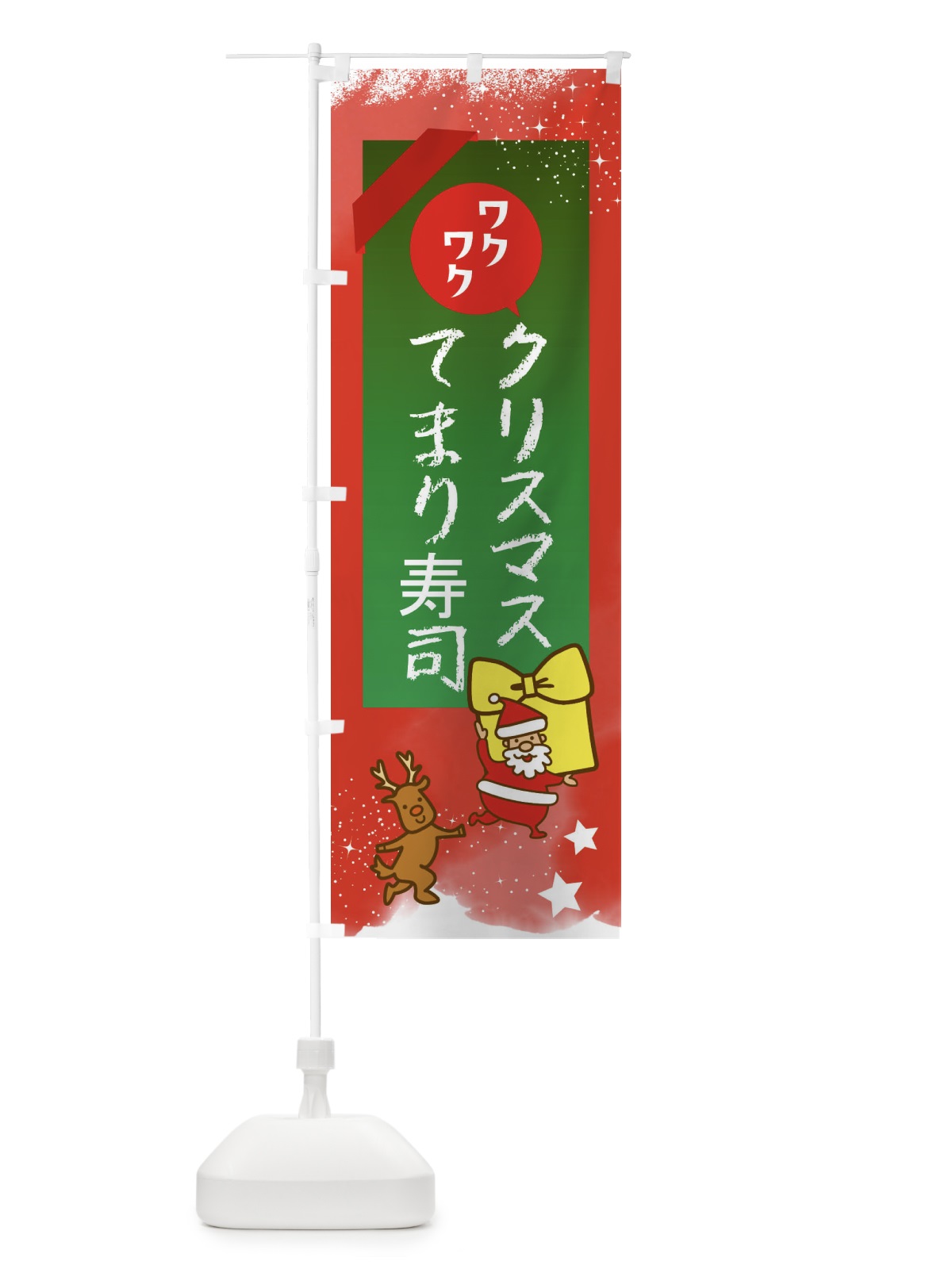 のぼり クリスマス手まり寿司・クリスマス のぼり旗 FNNF(デザイン【A】)