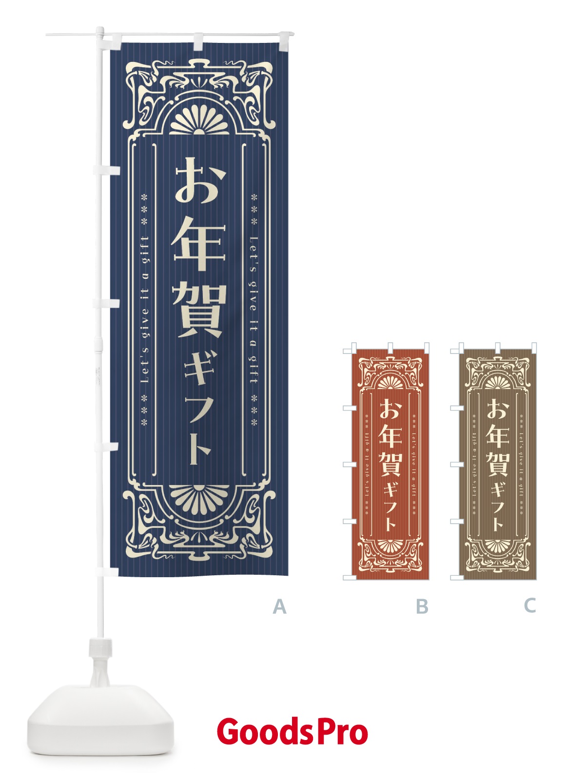 のぼり お年賀ギフト・レトロ風 のぼり旗 FNSN