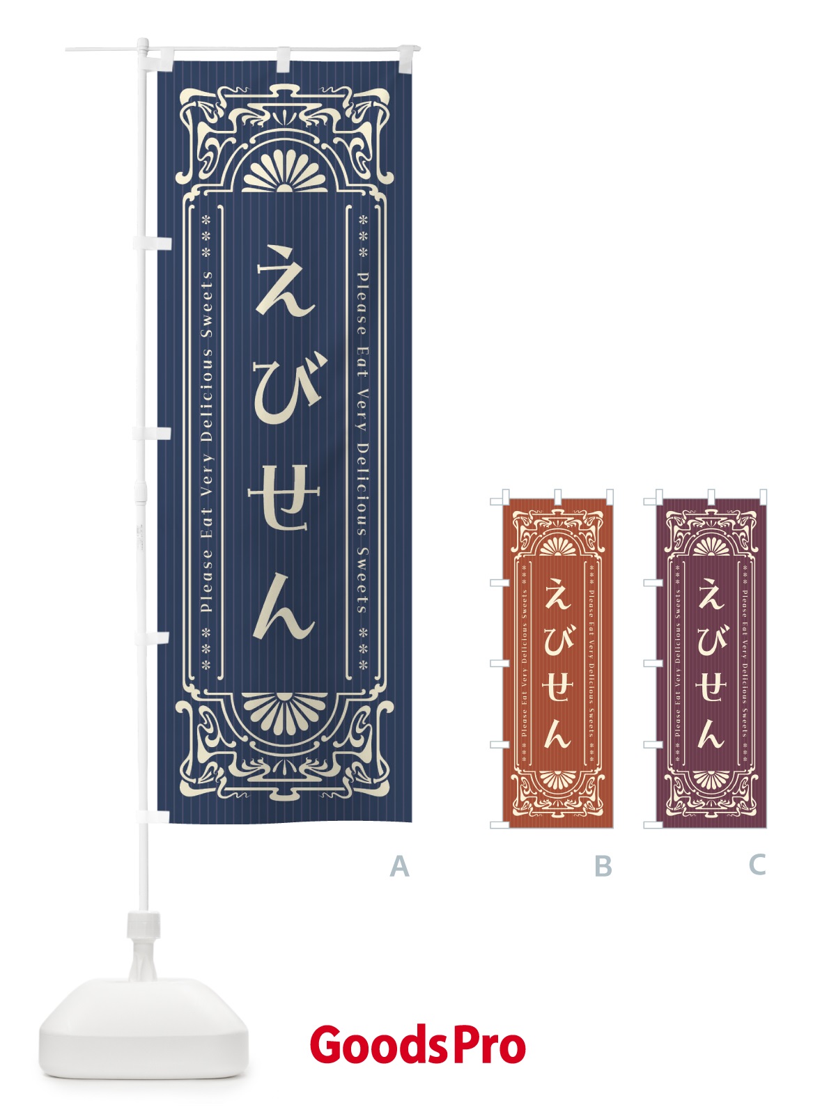 のぼり えびせん・レトロ風 のぼり旗 FNSY