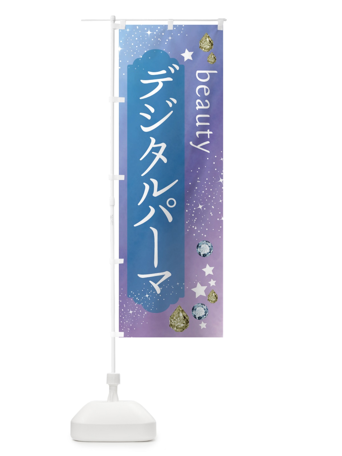 のぼり デジタルパーマ・美容 のぼり旗 FNXU(デザイン【C】)