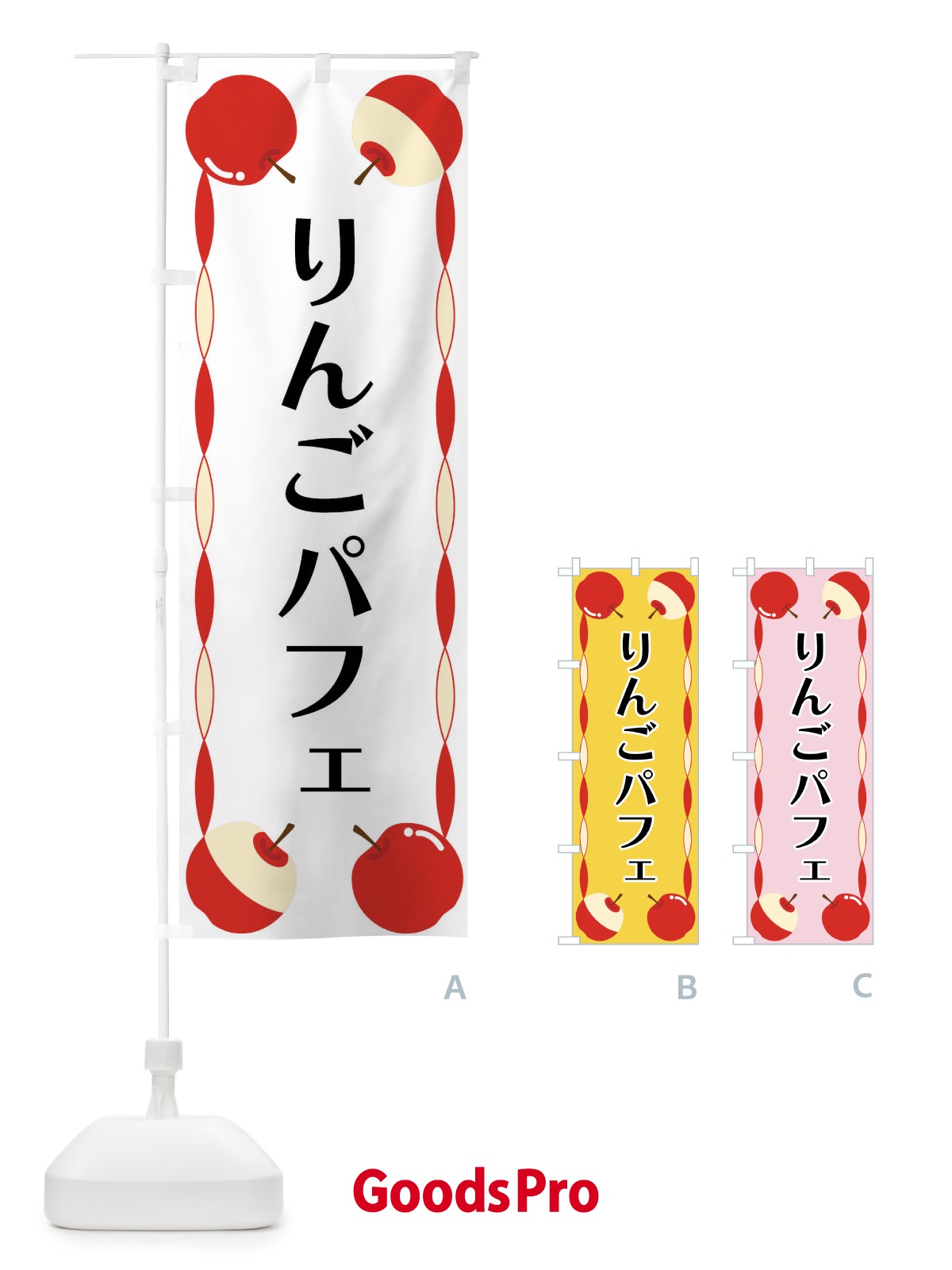 のぼり りんごパフェ のぼり旗 FPKH