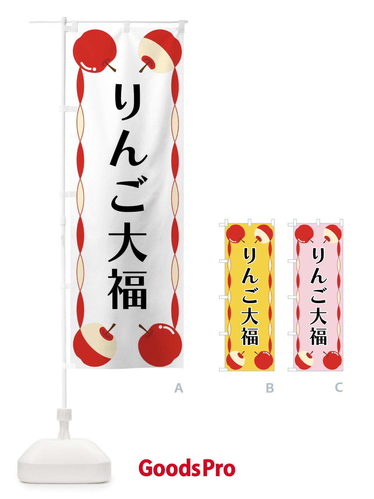 のぼり りんご大福 のぼり旗 FPKW