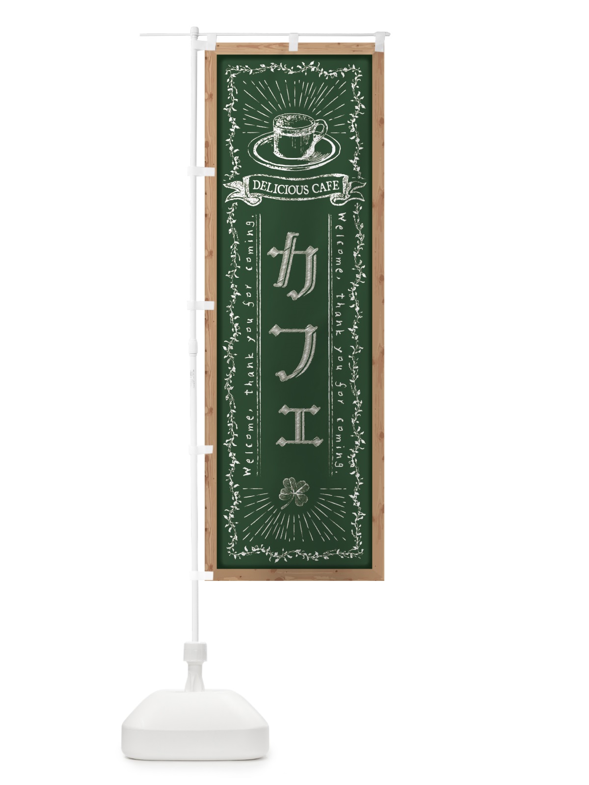 のぼり カフェ・黒板・チョーク のぼり旗 FPR0(デザイン【A】)
