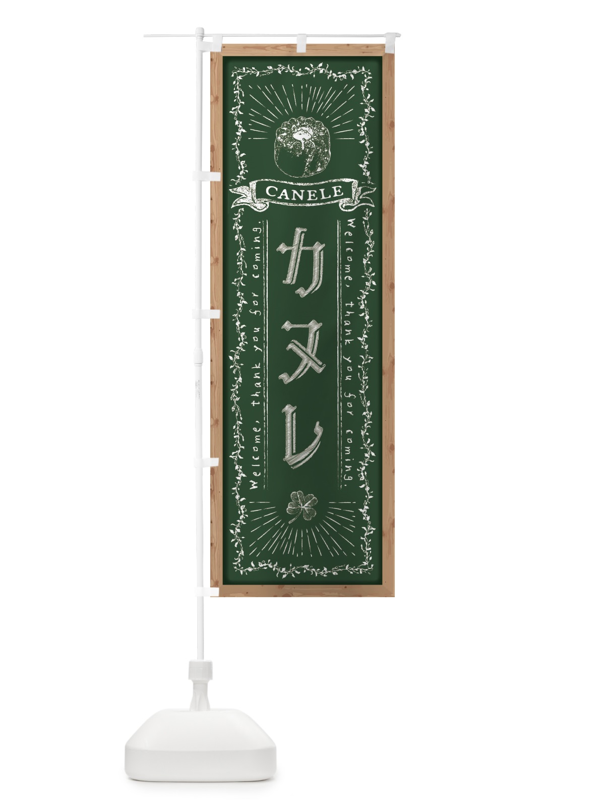 のぼり カヌレ・黒板・チョーク のぼり旗 FPR4(デザイン【A】)