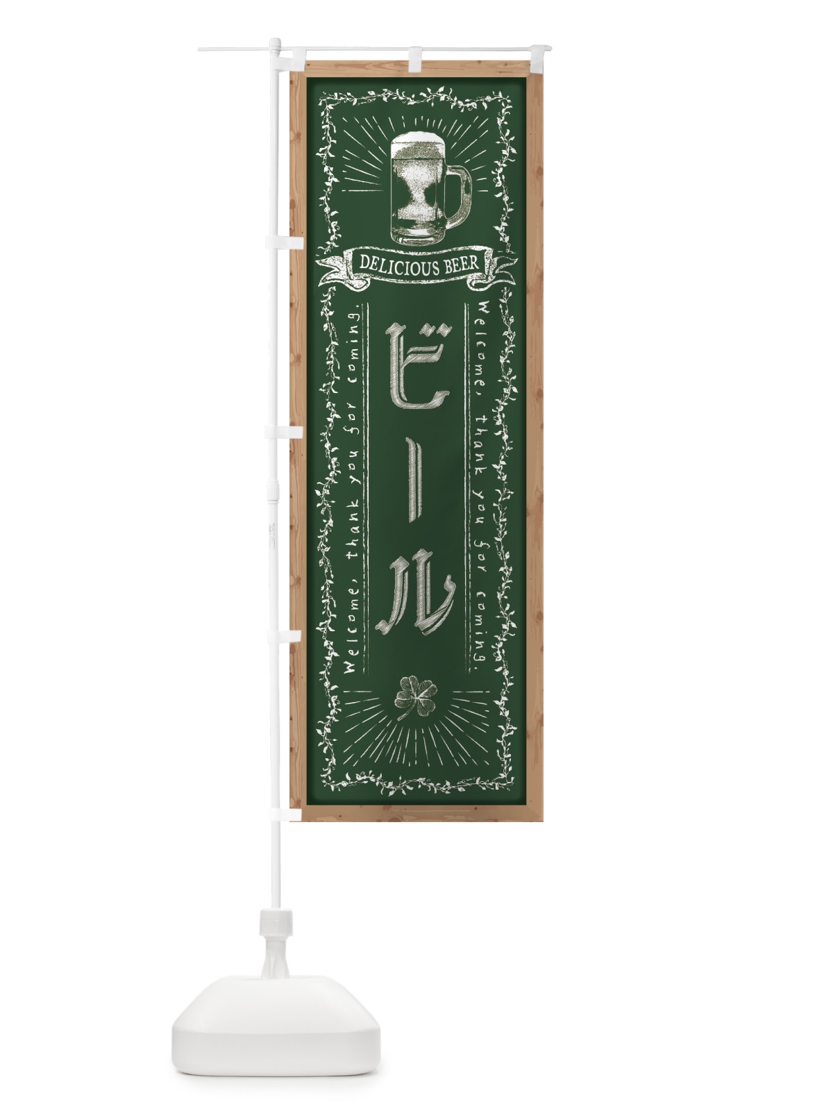 のぼり ビール・黒板・チョーク のぼり旗 FPR5(デザイン【A】)