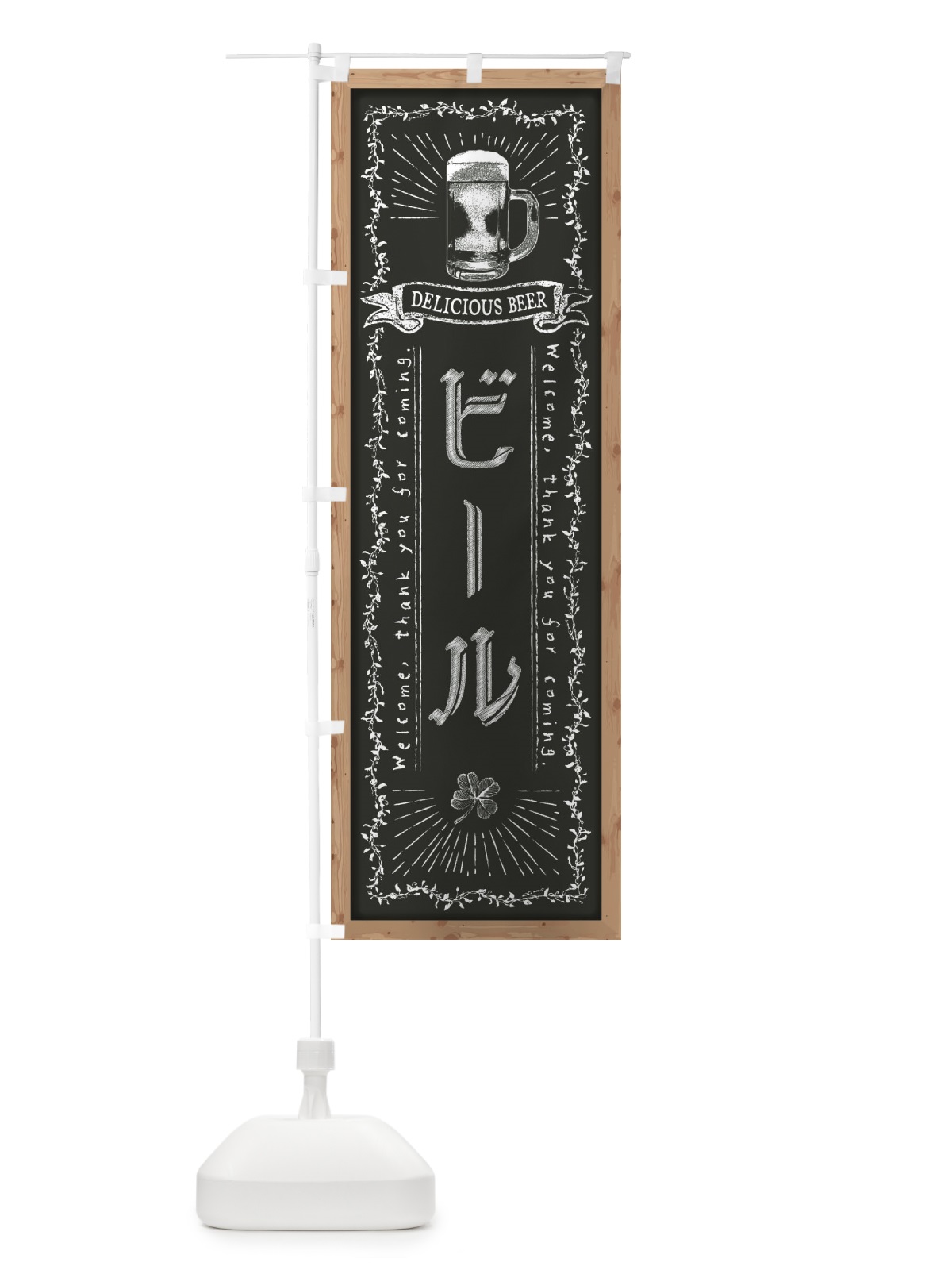 のぼり ビール・黒板・チョーク のぼり旗 FPR5(デザイン【B】)