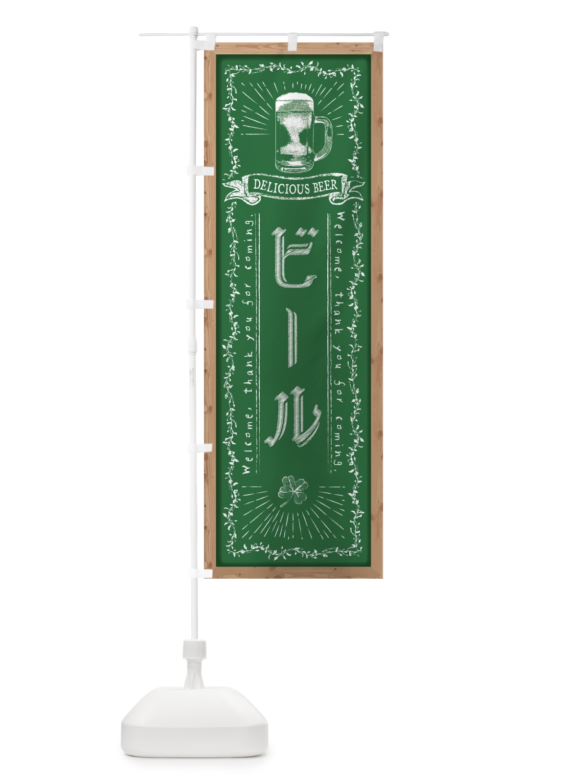 のぼり ビール・黒板・チョーク のぼり旗 FPR5(デザイン【C】)