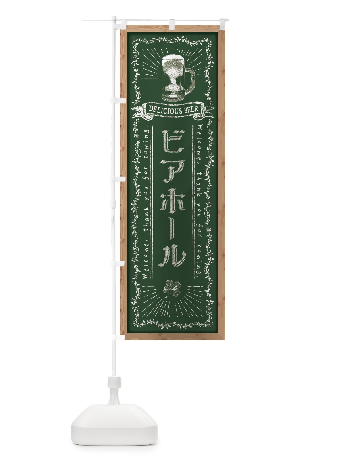 のぼり ビアホール・黒板・チョーク のぼり旗 FPRN(デザイン【A】)