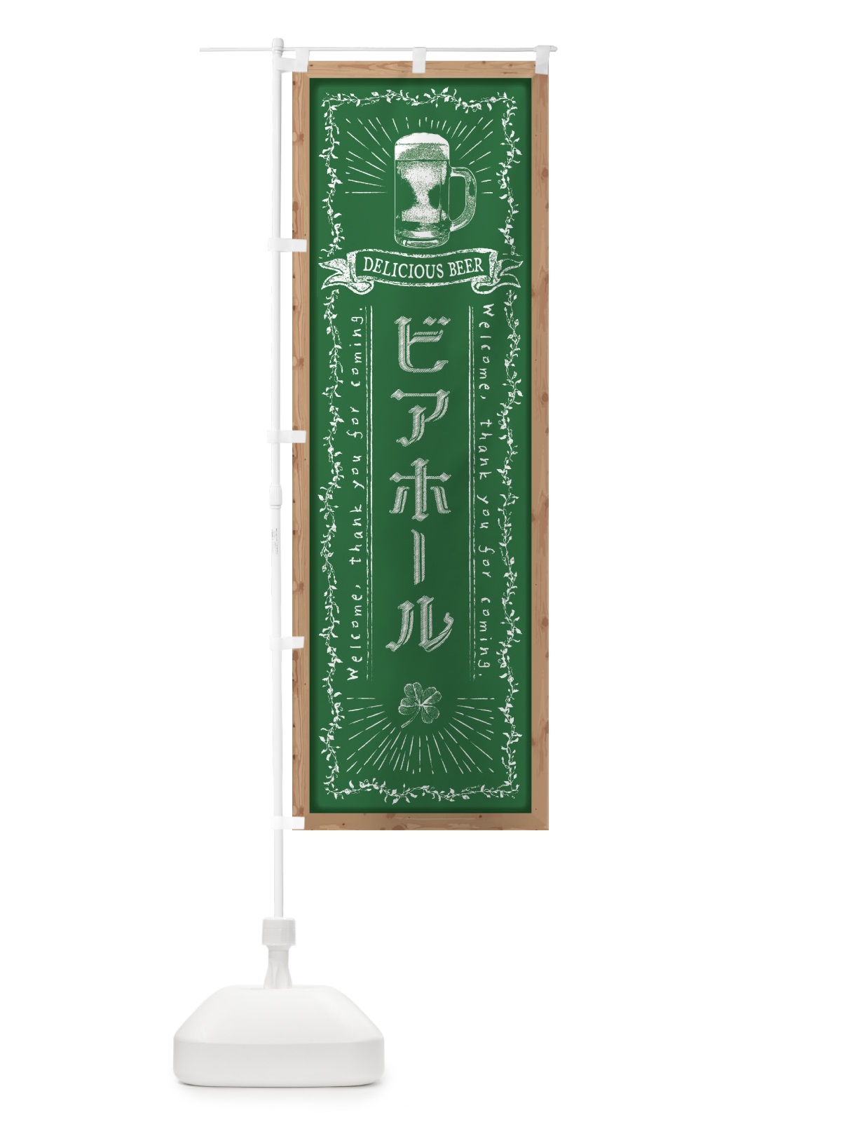 のぼり ビアホール・黒板・チョーク のぼり旗 FPRN(デザイン【C】)