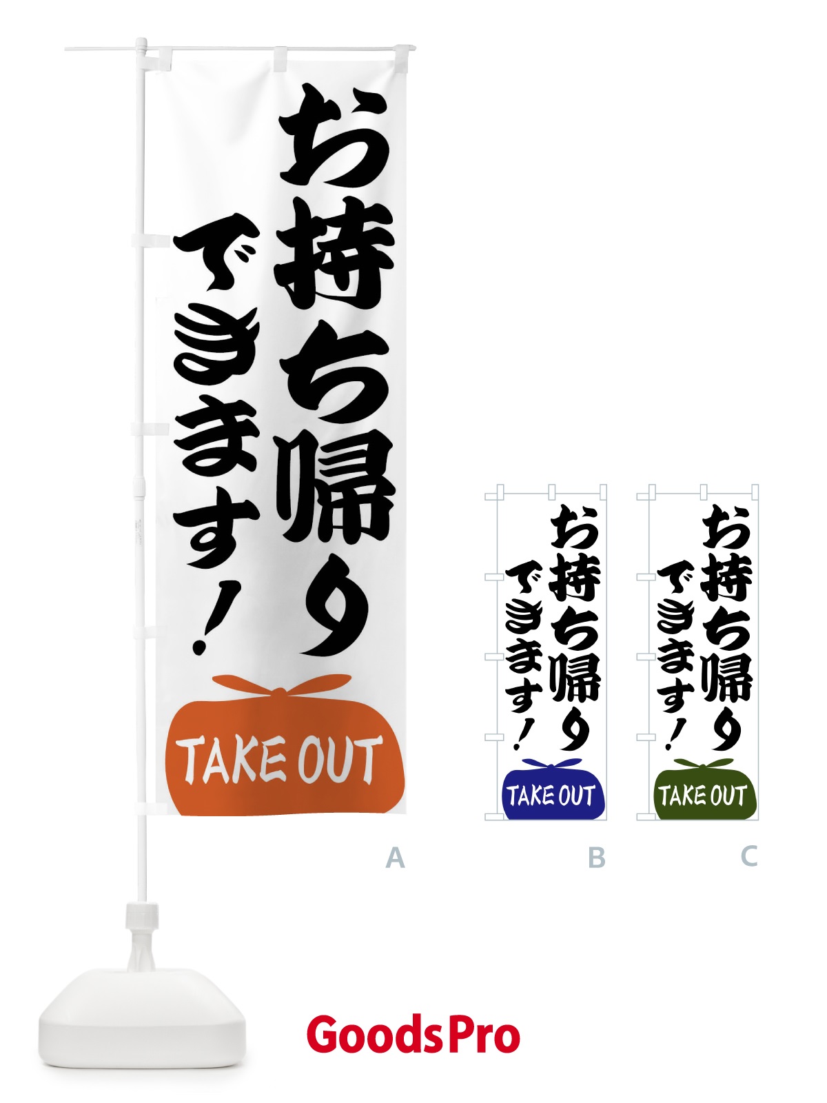 のぼり お持ち帰りできます のぼり旗 FR0L