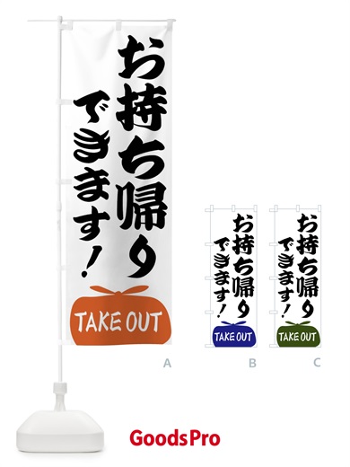 のぼり お持ち帰りできます のぼり旗 FR0L
