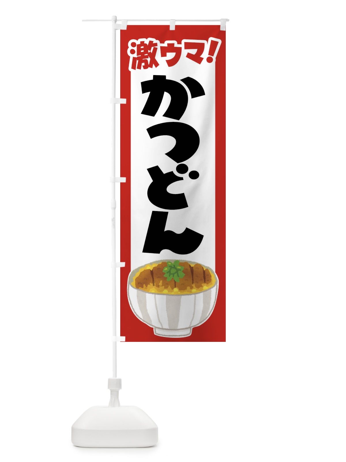 のぼり かつ丼・カツ丼・かつどん・カツドン のぼり旗 FR0X(デザイン【A】)