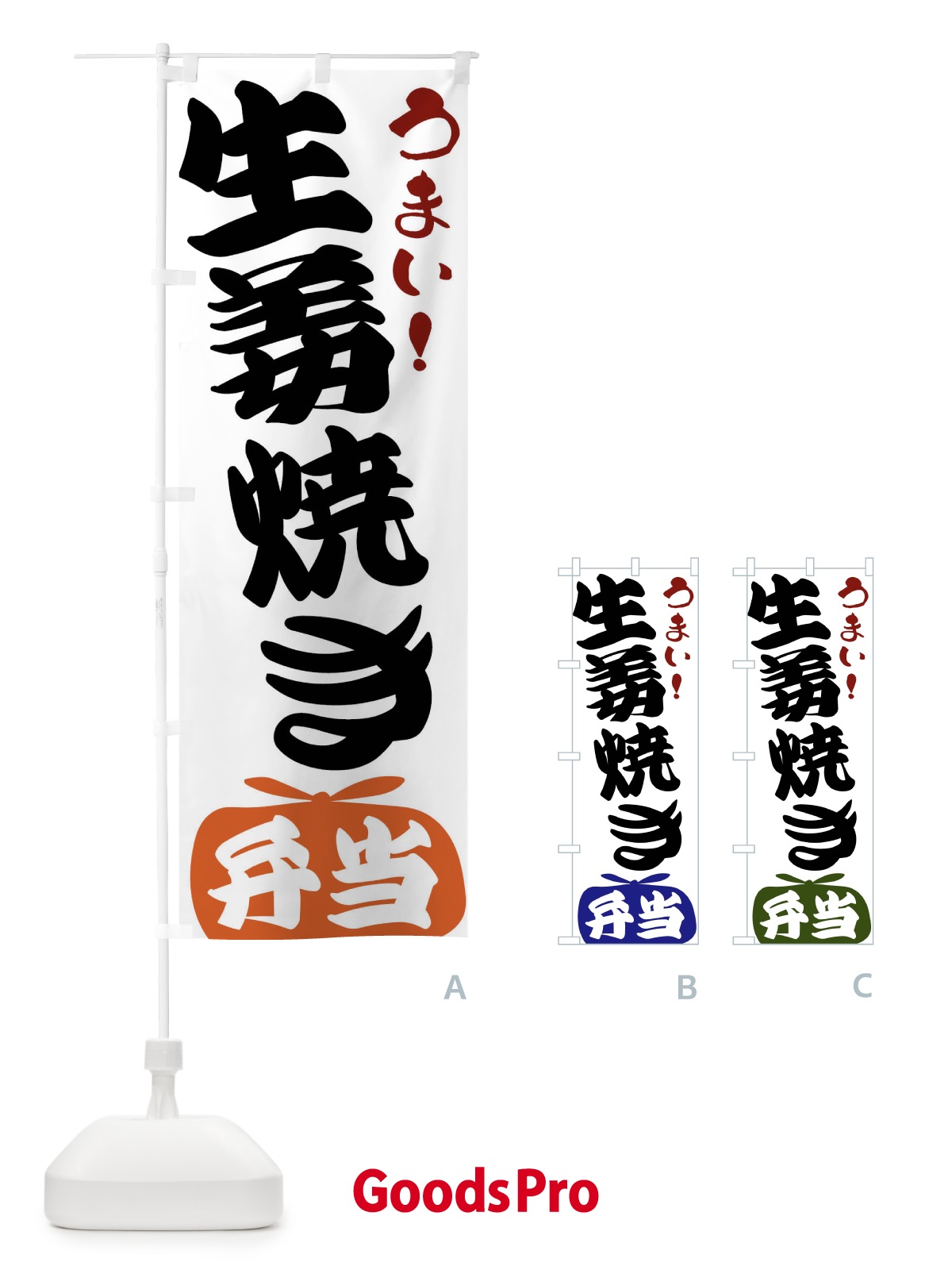 のぼり 生姜焼き弁当 のぼり旗 FR1E